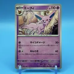 エーフィ SV8a テラスタルフェスex 062/187