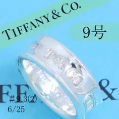 美品】ティファニー 1837 ナロー リング シルバー 約9号 クリーニング