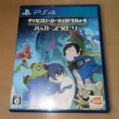 PS4 デジモンストーリー サイバースルゥース ハッカーズメモリー