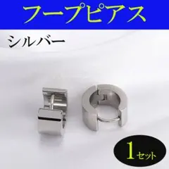 ☆フープ ピアス シルバー 銀 ゴールド 金 両耳 メンズ レディース2009