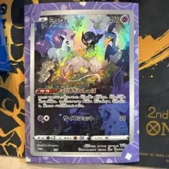 ミュウツーの逆襲 ポケモン スペシャルジャンボカード コロコロ