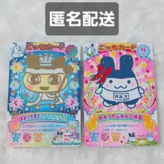 たまごっち にゅー!ごっちカード GR まめっち みみっち