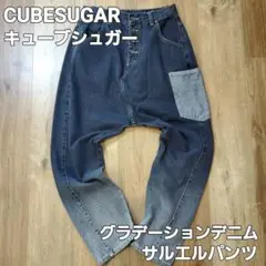 キューブシュガーパンツ