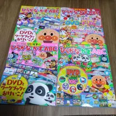 はじめてのひらがな・かず・ABC　4冊セット　雑誌のみ
