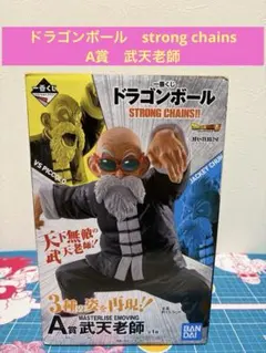 2026年最新】一番くじ ドラゴンボール STRONG CHAINSの人気アイテム