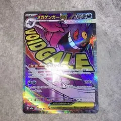 メガゲンガーma