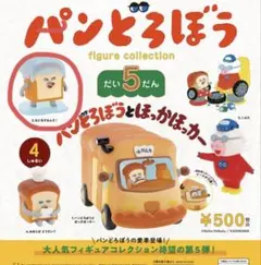 パンどろぼう フィギュアコレクション だい5だん ガチャガチャ カプセルトイ