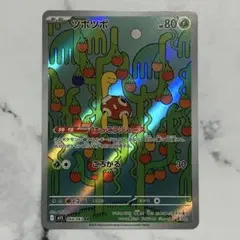 ツボツボ　はっこうジュース　AR（M1S・メガシンフォニア）