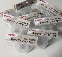 pigeon 母乳実感 キャップ・フードセット