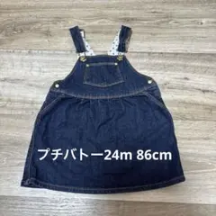 プチバトー　デニムジャンパースカート　　24m