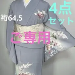 2805★訪問着セット★友禅と絞り染めの手の込んだ伝統工芸品★帯揚げ/帯締め付