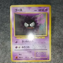 ゴース ● 第1弾拡張パック