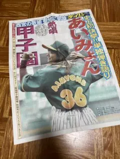 あいみょん 2022サーチライトin甲子園球場のサムネイル
