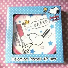 スヌーピー　お皿４枚セット