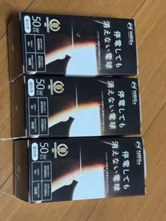 停電しても消えない電球「いつでもランプtsuita」　3個セット