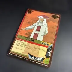 【NARUTOカード】三代目火影 忍-13