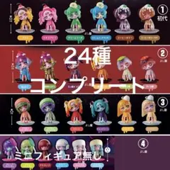 ウイルスイーツ コレクション 24種 コンプリート