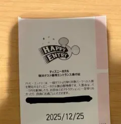 ハッピーエントリー 12/24 2枚