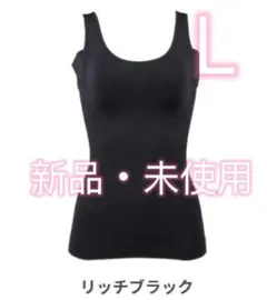 ジニエ グラマーシェイプ【クールリッチ】 L サイズ リッチブラック