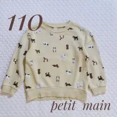 プティマイン トレーナー 100cm プティプラシリーズ