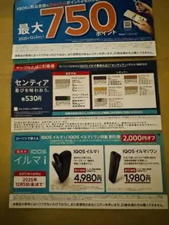 IQOS イルマ i 割引券 引換券