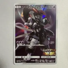 2026年最新】アーマードミュウツーの人気アイテム - メルカリ