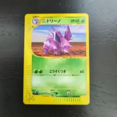 希少レア】ニドリーノ ポケモンカード トップサン ナンバーなし - メルカリ