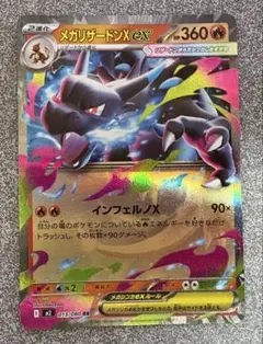 メガリザードンex RR インフェルノX