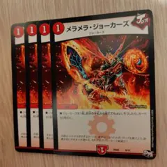 メラメラジョーカーズ