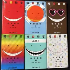 暗殺教室 7〜12巻