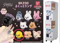 Stray Kids SKZOO ぷくっとリング ポガリ