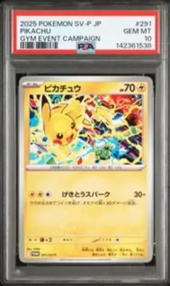 げきとうスパーク　2025 ピカチュウ　ジムプロモ　psa10
