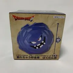 ドラゴンクエスト 割れちゃう貯金箱 ばくだん岩 12個セット - メルカリ