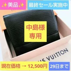 【美品】ルイヴィトン エピ ポルトモネ ビエ カルトクレディ ブラック