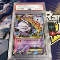 25-05-231)【PSA9】MミュウツーEX C XY8 赤い閃光 028 - メルカリ