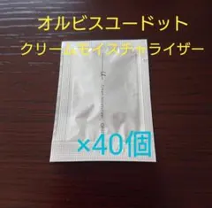 オルビスユードット クリームモイスチャライザー・サンプル４０個★24時間以内発送