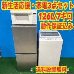833 新生活応援　一人暮らし　単身向け　極美品　家電3点セット　格安 833 新生活応援 一人暮らし 単身向け 極美品 家電3点セット 格安