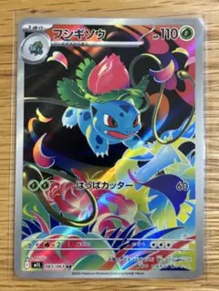 ポケモンカード フシギソウ 065/063 AR - メルカリ