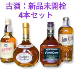 新品未開栓4本★ ニッカ エンブレム　ホワイトホース　ウイスキー セット 古酒のサムネイル