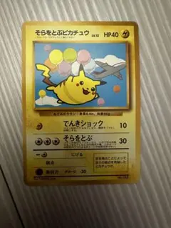 ポケモンカード そらをとぶピカチュウANA - メルカリ