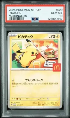 PSA10] ピカチュウ マクドナルド プロモカード 020/M-P - メルカリ
