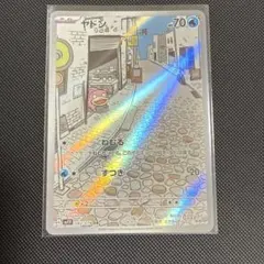 ヤドン AR スカーレット&バイオレット 拡張パック バイオレットex