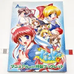 オーガストファンBOX マニュアルwith特製ブックレット