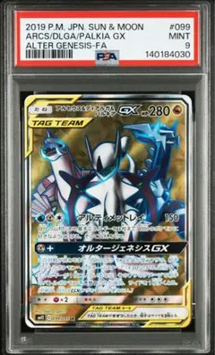 アルセウス&ディアルガ&パルキアGX RR SM12 PSA10 - メルカリ