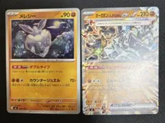 メレシー　ダブルタイプ　オーガポンいしずえのめんex