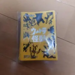 ウルトラ怪獣擬人化計画 ゼットン スリーブ - メルカリ