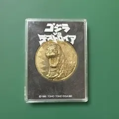 ゴジラvsスペースゴジラ メダル 1994年 東宝 ゴジラvsスペースゴジラ メダル コイン 1994年 東宝 - メルカリ