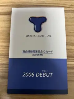 2026年最新】富山ライトレールの人気アイテム - メルカリ