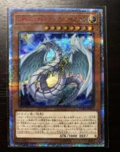 究極宝玉獣 レインボー・ドラゴン 20thシークレット 遊戯王 20thシク