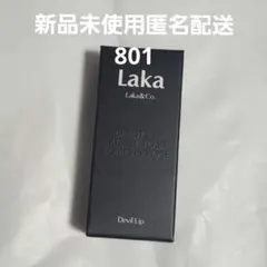 新品未使用　ラカLaka デビルリップ　Mur Mur #801 モルモル